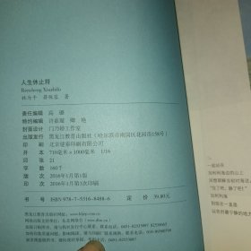 人生休止符：家庭安息年重新得力之旅