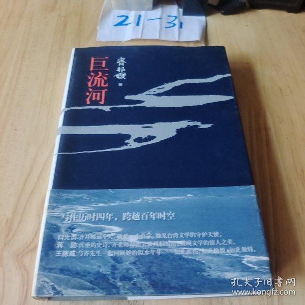 巨流河