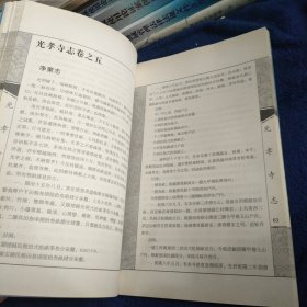 岭南古寺志丛刊 光孝寺志