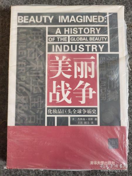 美丽战争：化妆品巨头全球争霸史