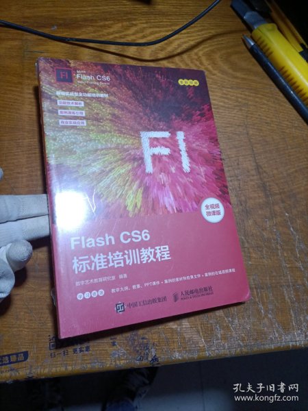 FlashCS6标准培训教程