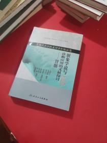 近现代名中医未刊著作精品集·脏象学说与诊断应用的文献探讨·肾脏