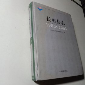 长垣县志1986-2003