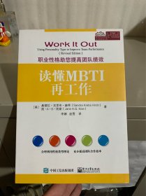 读懂MBTI再工作：职业性格助您提高团队绩效