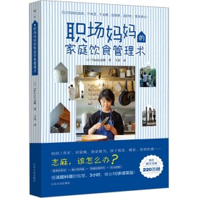 职场妈妈的家庭饮食管理术