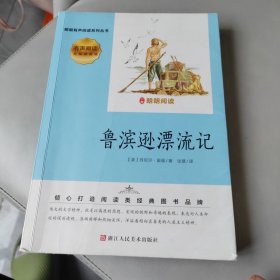 鲁滨逊漂流记