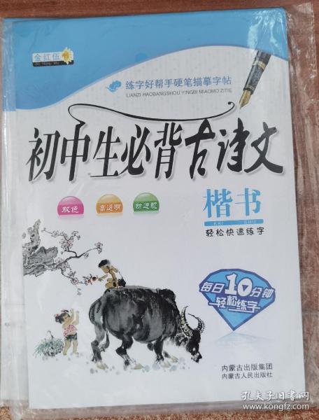 唐诗三百首：楷书