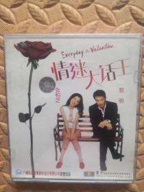 disc-VCD光盘电影- 情迷大话王 Everyday is valentine （两碟装）