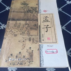 孟子/中华