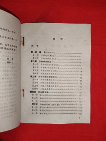 老版经典丨少林洪拳制敌法（全一册插图版）1989年原版老书，附跌打损伤药方！