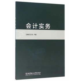 【正版书籍】会计实务