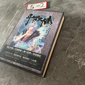 斗罗大陆 精装典藏版7