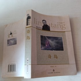 奇岛