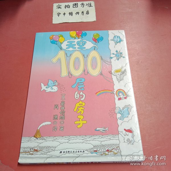 天空100层的房子