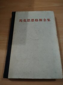 马克思恩格斯全集 26（1）