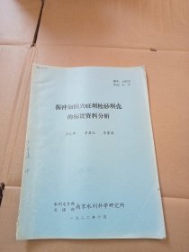 振冲加固兴旺坝松砂坝壳的标贯资料分析(油印本