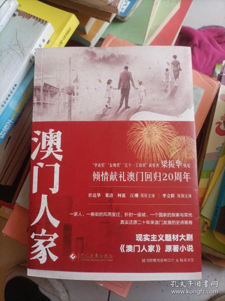 澳门人家：电视剧倾情献礼澳门回归20周年任达华＆董洁主演