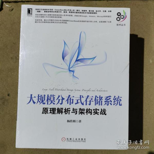 大规模分布式存储系统：原理解析与架构实战