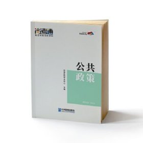 尚德图书成人自考教材【公共政策00318】行政管理本科教材教辅 学历提升2019年全新正版成人高考教材成人自考专升本教材行政管理学【行管本科】自考推荐 购书享多重好礼