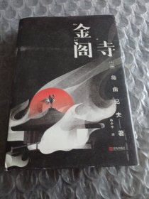 金阁寺
