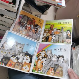 猫（全4册）