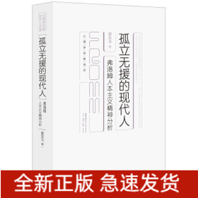 孤立无援的现代人