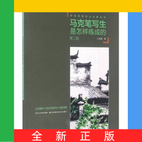 馬克筆寫(xiě)生是怎樣練成的(第2版)/手繪表現(xiàn)技法詳解系列