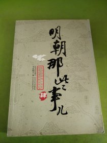 明朝那些事儿（肆）