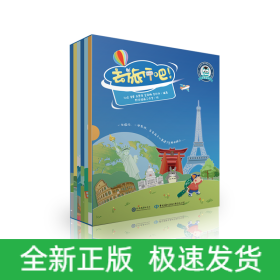 去旅行吧(共6册)(精)