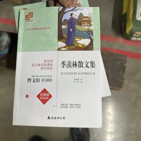 季羡林散文集