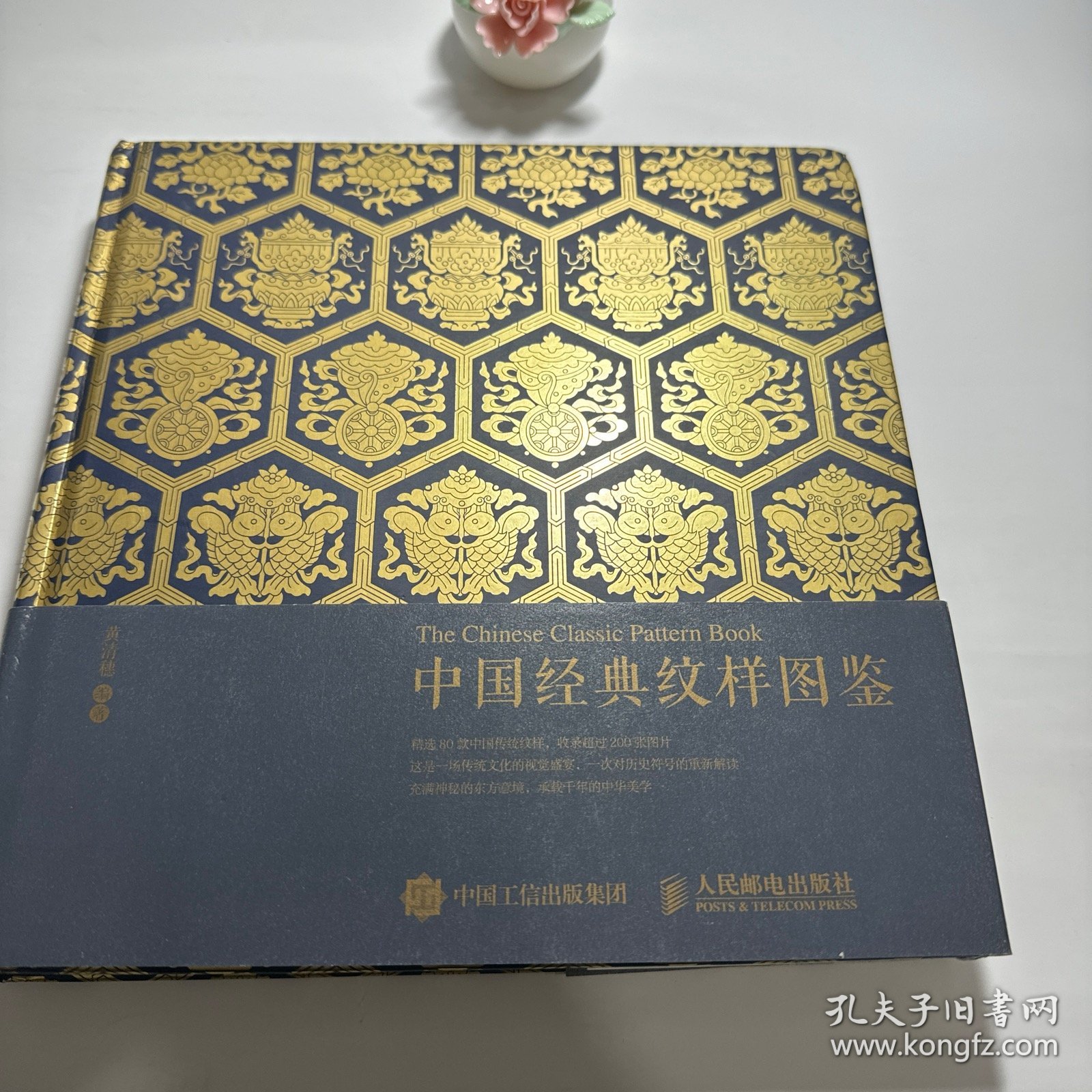 中国经典纹样图鉴