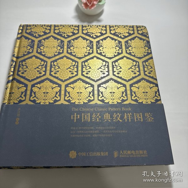 中国经典纹样图鉴