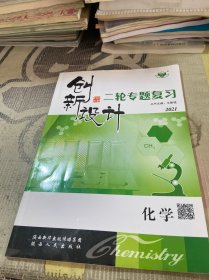 创新设计二轮专题复习 化学