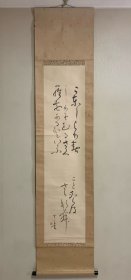 饭岛春敬 草书作品挂轴