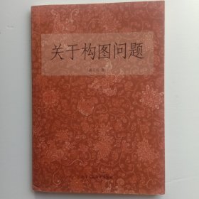 关于构图问题 赠送北京大学书签一枚（毛主席诗词）