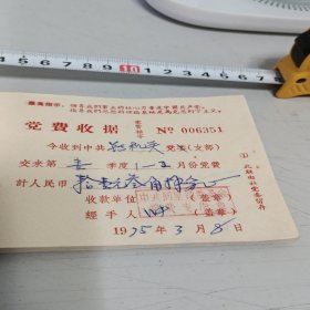 同里镇收据(50张1本)