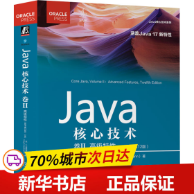 Java核心技术 卷II:高级特性（原书第12版）