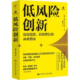 低风险创新 管理实务 ()安迪·巴斯 新华正版