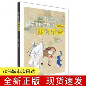 Happy Learning 書系（初中版）：課堂上聽不到的唐詩傳奇