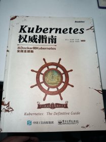 Kubernetes权威指南：从Docker到Kubernetes实践全接触（内有笔记划线）