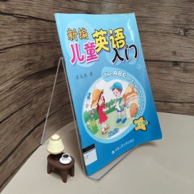 新编儿童英语入门3