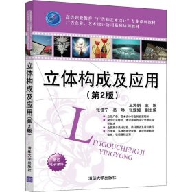 立体构成及应用(第2版)
