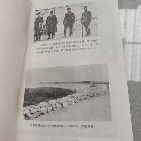 八一三淞沪抗战《原国民党将领抗日战争亲历记》