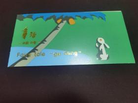 售由中国邮票总公司北京分公司发行的童话故事（咕咚来了）B_S.F.T51邮折一枚 对国外发行的邮折！品相好全新