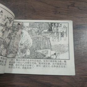 连环画 唐太宗与魏征(唐代历史故事之七)