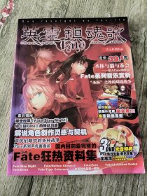 英灵镇魂歌 FATE增刊 二次元狂热