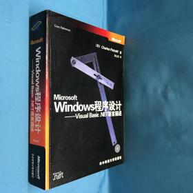 Microsoft Windows程序设计：Visual Basic.NET语言描述