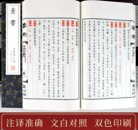 崇贤馆精品9部合售［1版1印仅500套］: 线装书《素书》1套，“线装书藏书盒”8套(标牌:《世说新语》《贞观政要》《文献通考》《四库全书》《随园诗话》《本草纲目》等)，盒内赠传统文化书籍5部