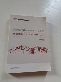美国研究读本/