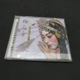 梅兰芳 原声唱段及伴奏（精选）二（全新未拆封CD）